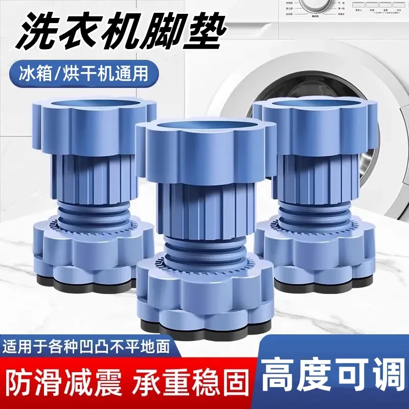 洗衣机减震脚垫防滑加高底座架子高度可调节滚筒洗衣机防震通用型