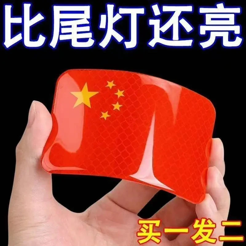 [国庆必备红旗贴纸]反光防晒耐高温车贴爱国车贴国旗爱国粘贴立