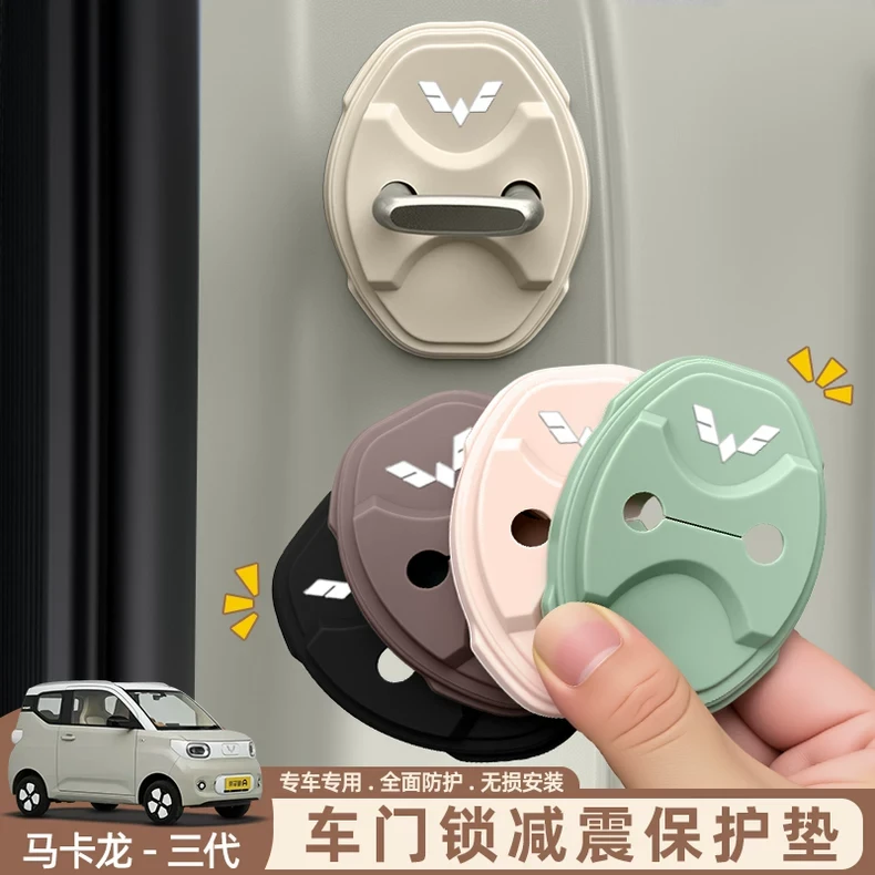 五菱mini马卡龙三代门锁扣保护垫车门减震缓冲垫片门锁防护套防撞