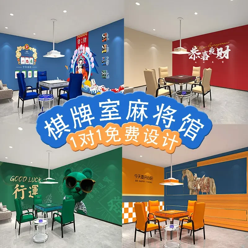设计国潮棋牌室麻将馆墙纸中式主题包厢装修背景墙布火锅烧烤饭店