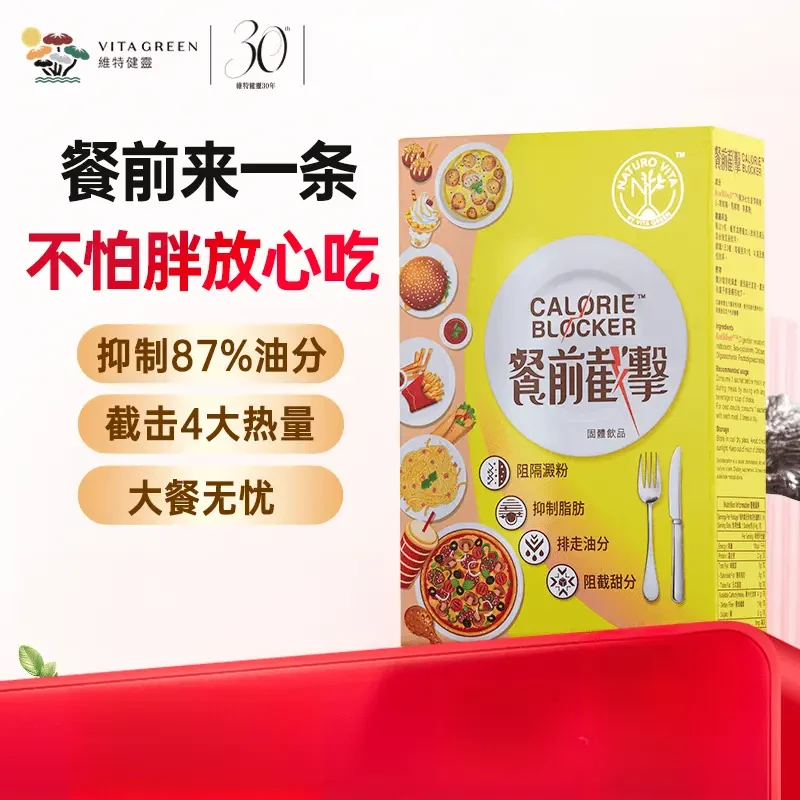 Vita Green/维特健灵小黄条餐前截击14包/盒 官方正品