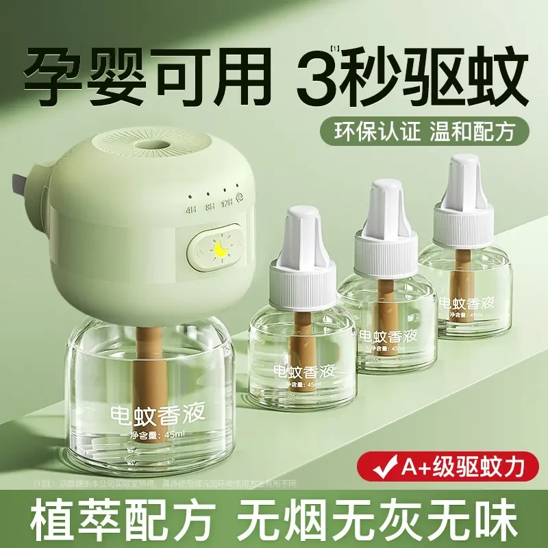 电热蚊香液无烟无味家庭室内定时电蚊香液器专用补充液防蚊驱蚊液