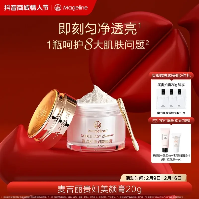 【专柜正品】麦吉丽贵妇美颜膏10g/20g/38g 保湿淡纹提亮紧致