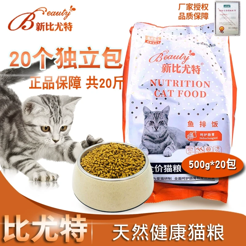 500g*20包新比尤特猫粮10kg20斤装英短流浪成猫幼猫增肥试吃
