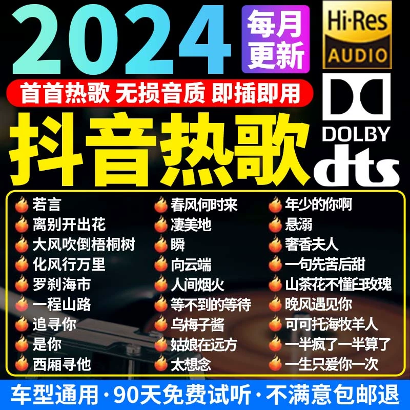 汽车载u盘歌曲无损柏林音效2024新款车用热门网红流行音乐USB优盘