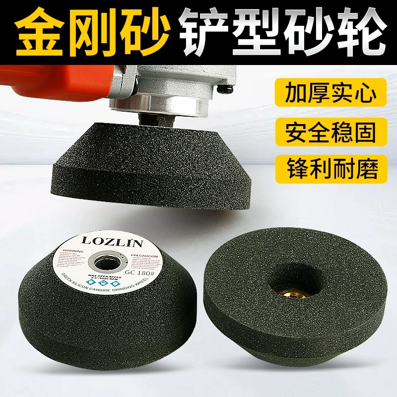 角磨机砂轮铲型磨刀专用神器花岗岩石材混凝土金属不锈钢打磨抛光