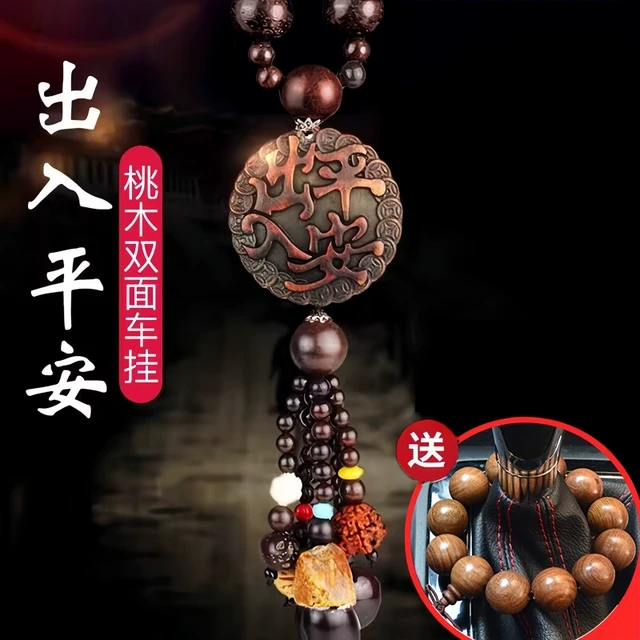 桃木汽车挂件车内吊饰出入平安福高档男士女车载挂后视镜装饰品