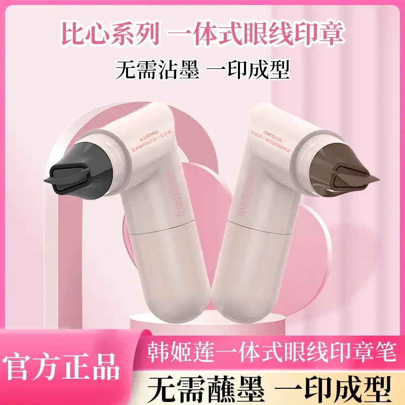 【官方正品】一体式眼线印章笔便捷速干防水新手轻松上手清晰自然