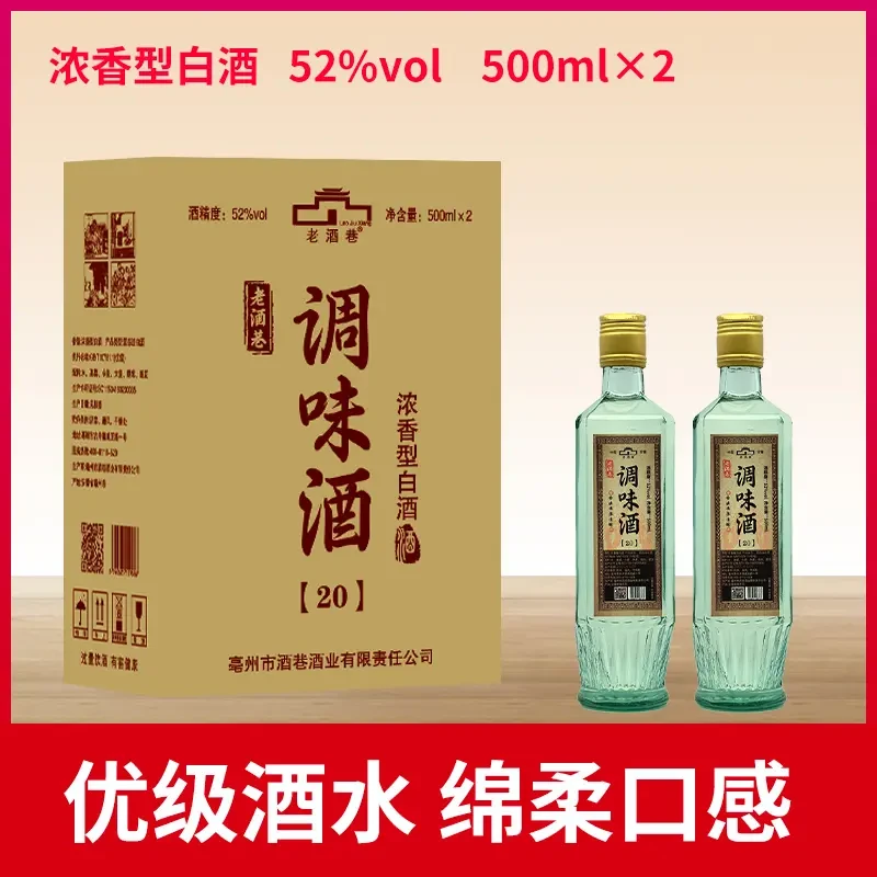 老酒巷调味酒    优级浓香型纯粮酒52度500ml*2