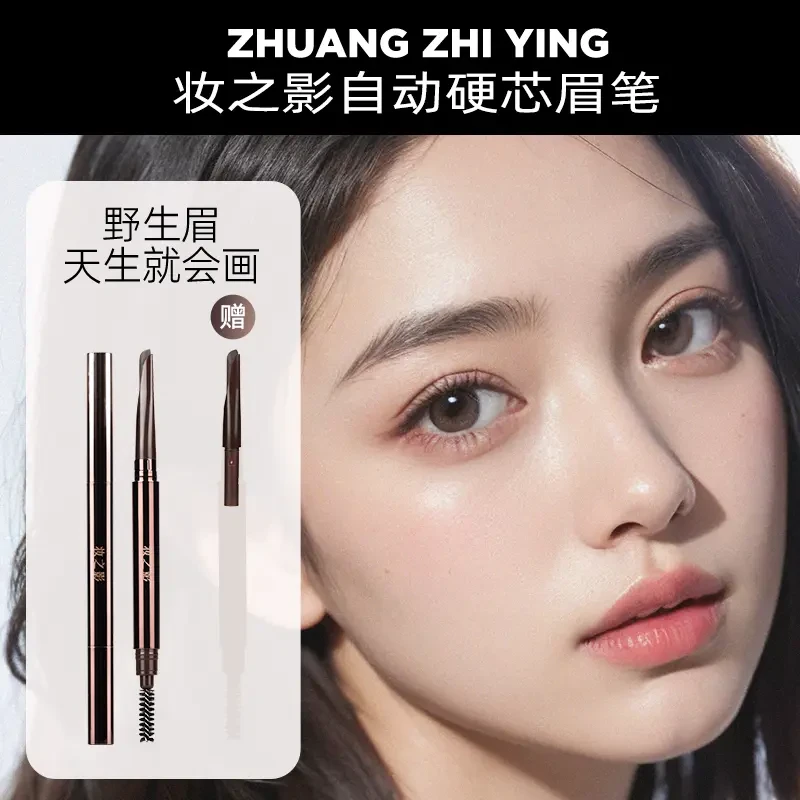 妆之影自动学生硬芯砍刀眉笔根根分明防水防汗线条野生眉笔不用削
