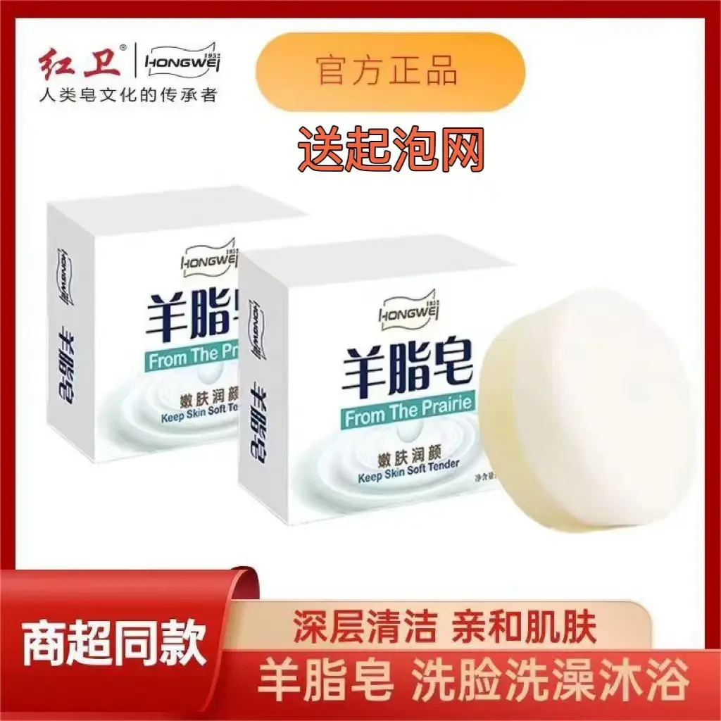 红卫正品羊脂皂香皂嫩肤天然香皂家用温和润肤洗头洗手身体皂梦动