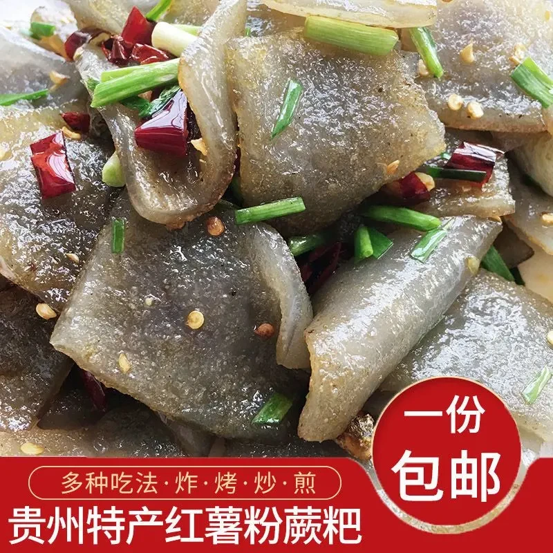 蕨粑贵州特产红薯粉粑粑焖子农家自制火锅苕粉烧烤苕皮手工厥巴