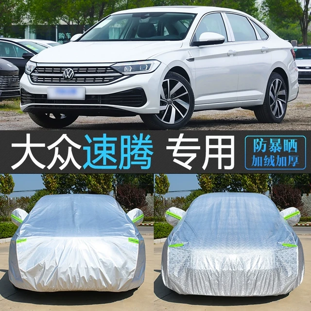 25款大众新速腾专用车衣车罩PLUS汽车套防晒防雨隔热防霜雪罩盖布