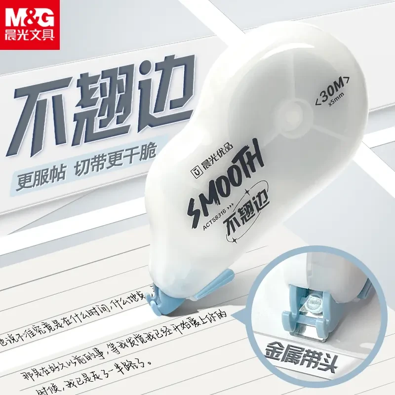 【晨光】不翘边修正带涂改带学生专用覆盖力强大容量80m/120m装