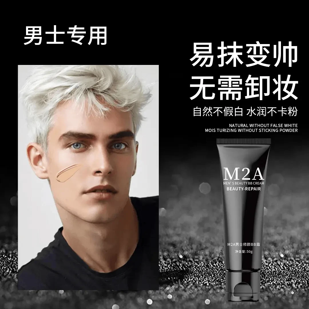 男士素颜霜自然持久素颜霜防汗遮瑕不脱妆清爽清透不假白懒人必备