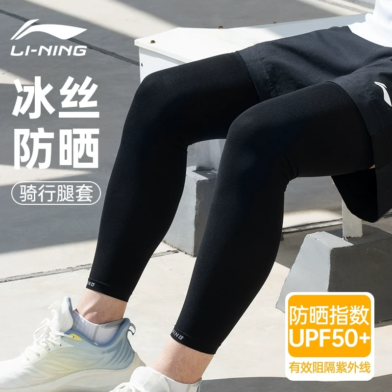 李宁骑行防晒腿套男士冰丝护腿袖女脚套夏季薄款户外运动大码加长