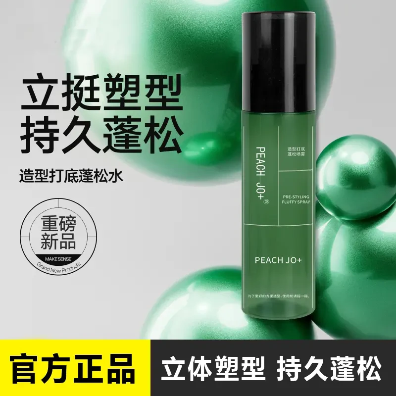 造型打底蓬松水喷雾然男女高颅顶清爽免洗快速持久立体自然理同款