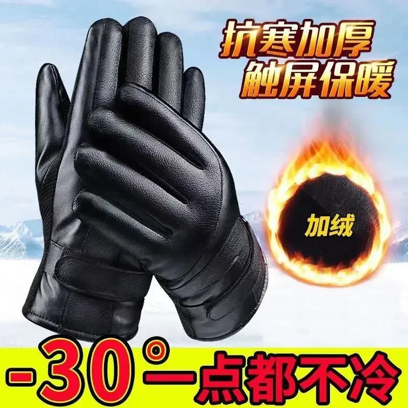 骑行手套男冬季保暖加绒加厚皮手套男女触屏电动车摩托车防风防水