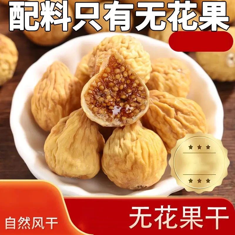 【直播专享】三蒸三晒无花果干 香甜软糯营养健康美味办公追剧零食