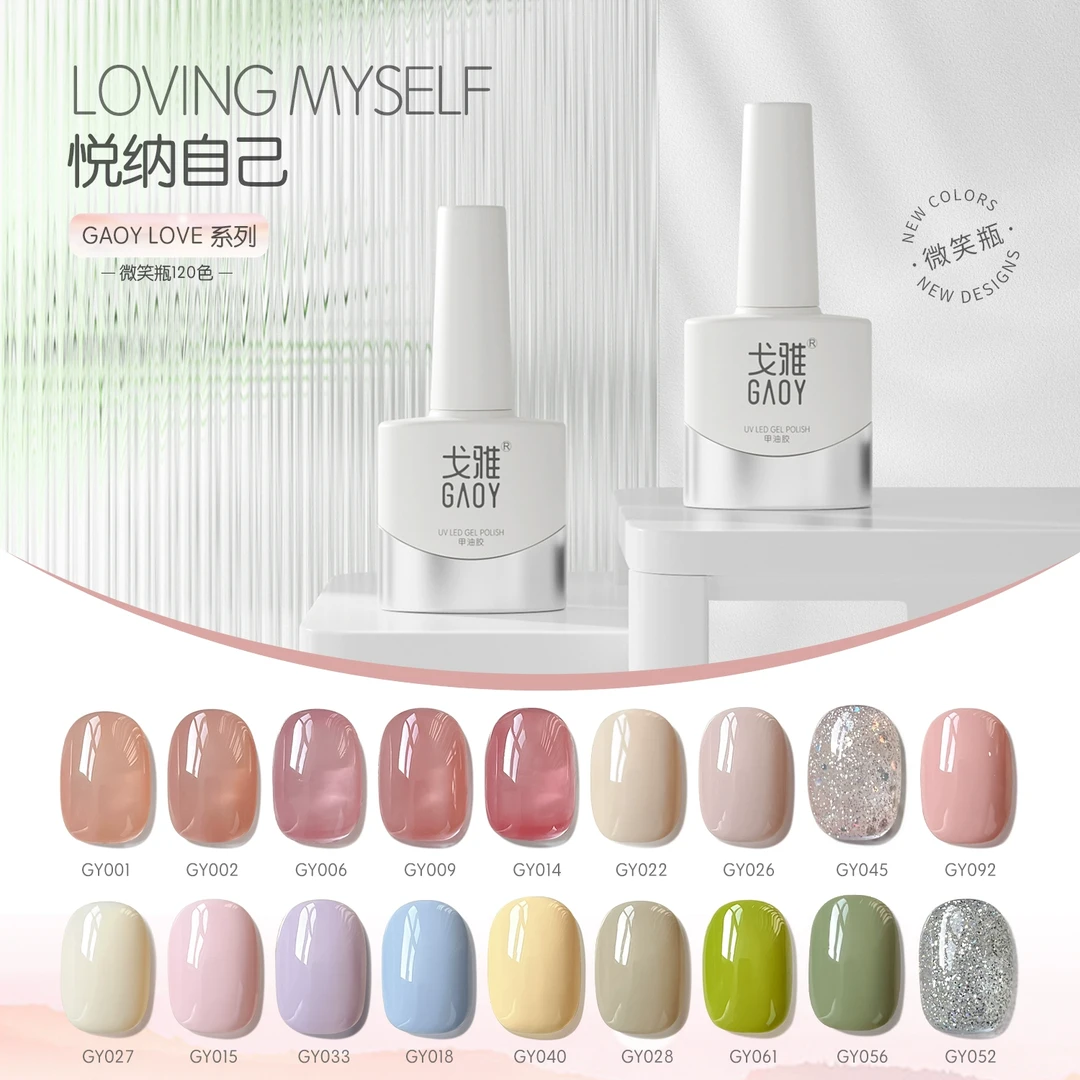 【5g】gaoylove系列戈雅甲油胶2025年新款裸透色美甲店指甲微笑瓶