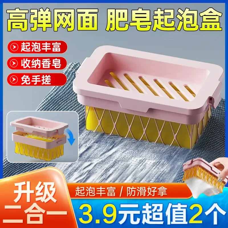 抢！【3 · 9 元 2 个】高弹力网面肥皂起泡盒免手搓家用肥皂盒收纳盒