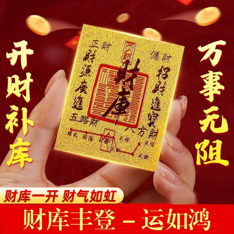 【招财进金】财库贴开财补库2025新款聚财补库用品金箔财库手机贴