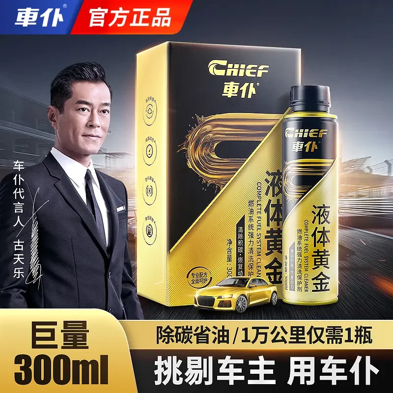 车仆液体黄金全新配方三效合一燃油宝燃油系统精选强力清洗保护剂