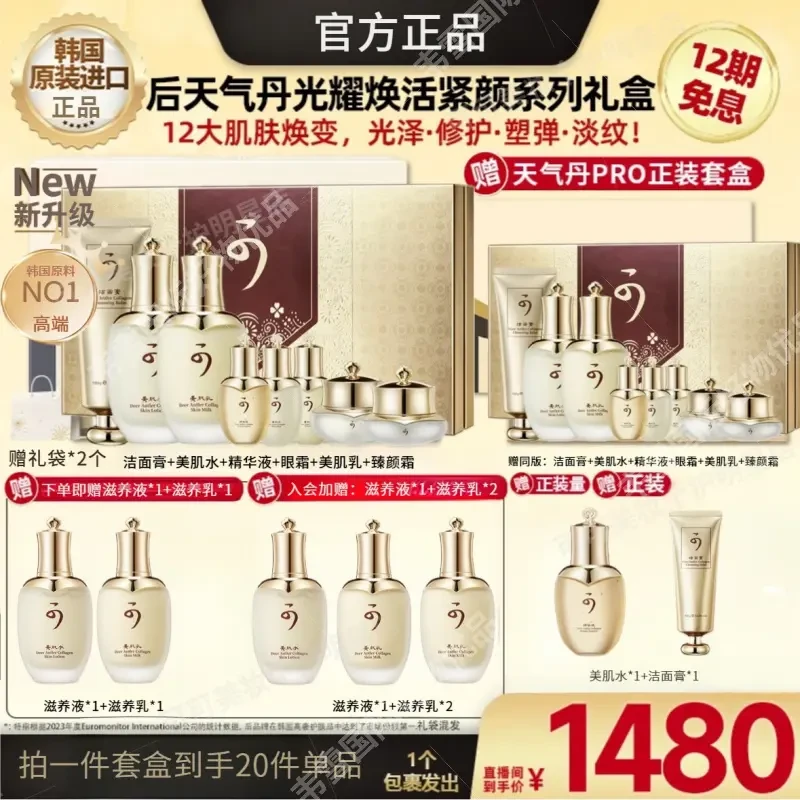 【广东夫妇专属】天气丹同版乳霜光耀焕活紧颜系列礼盒套双12专享