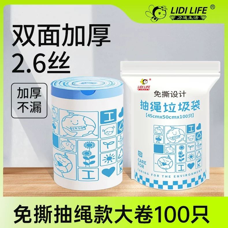 力迪生活抽绳垃圾袋家用卫生加厚手提式免撕厨房用大号环保塑料袋