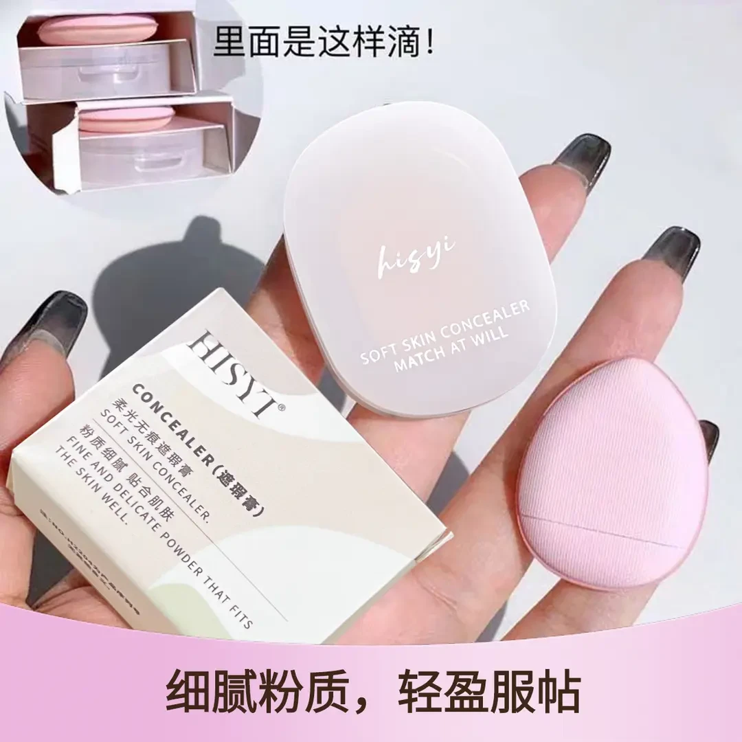 柔光无痕遮瑕膏纯欲遮法令纹哑光提亮嘭嘭高光膏可爱单色遮瑕膏CH