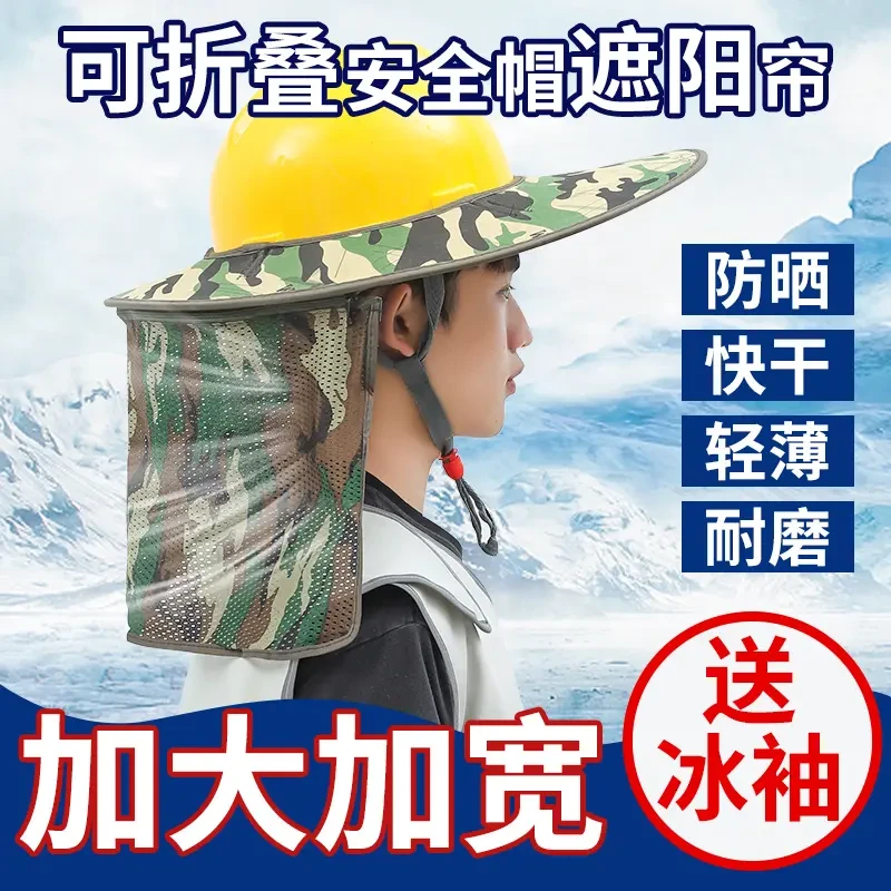 安全帽工地遮阳帽檐加长遮阳帘防晒好物施工干活夏季透气帽套帽子