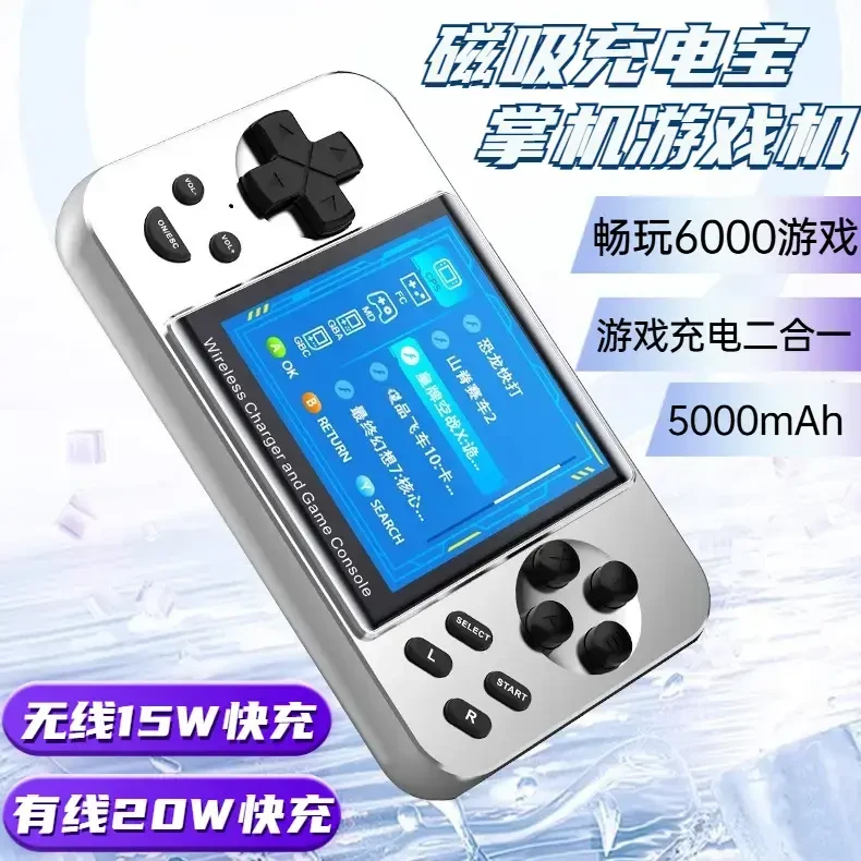 新款掌上游戏机快充磁吸充电宝多功能街机适用安卓便携充电宝