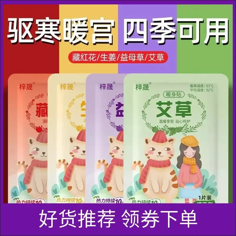 【囤货40贴】艾草生姜益母草暖贴暖宝宝增强型发热贴暖宫学生女生