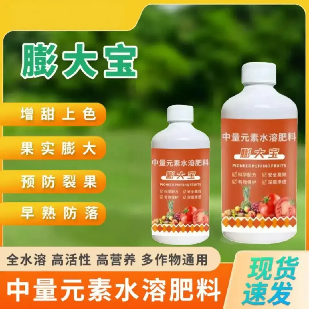 膨大宝膨大素促细胞分裂防裂果膨大果实提糖增甜着色增产高钙真品