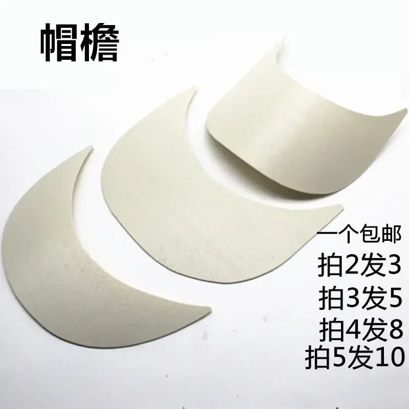 帽沿棒球帽帽沿DIY手工编织帽子配件加厚定型白色帽檐便携圆形