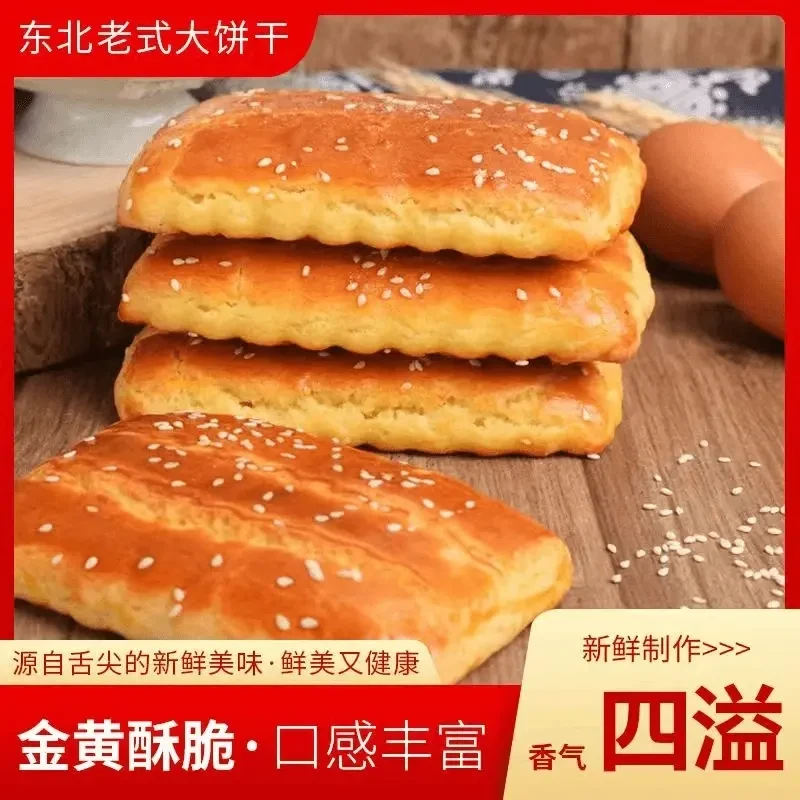 东北老式大饼干方糕方饼发面饼超软软饼传统手工怀旧零食极味欢