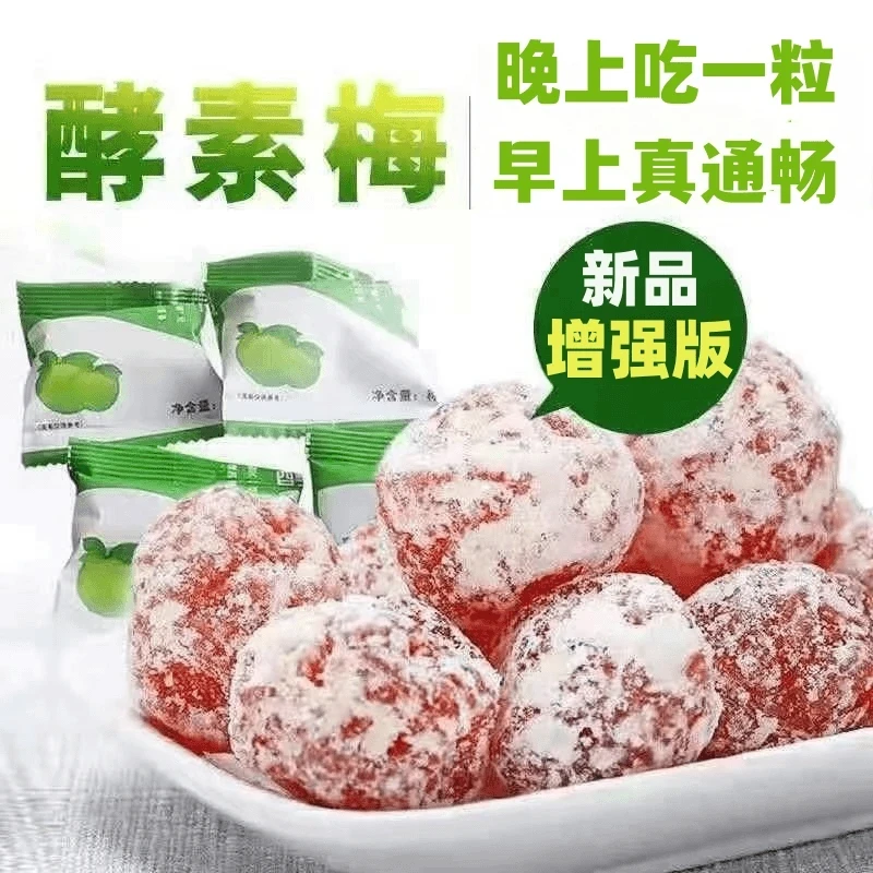 酵素梅增强版酸甜解馋独立包装青梅果即食新鲜小零轻盈轻排i油腻
