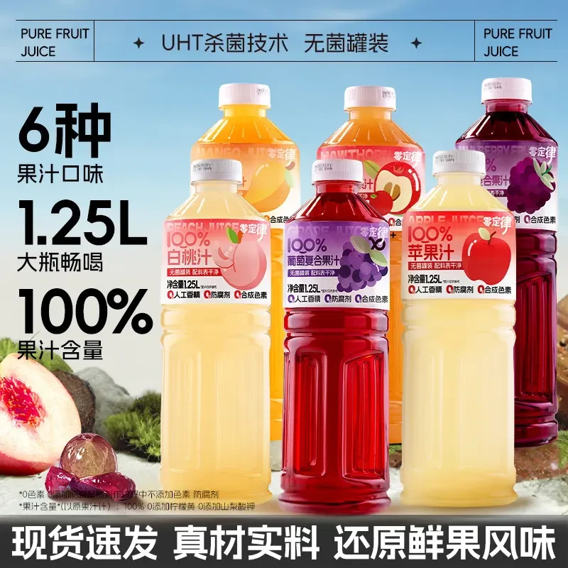 【多种口味果汁】1.25L大瓶装组合装家用烧烤夜宵聚餐畅饮夏季饮品