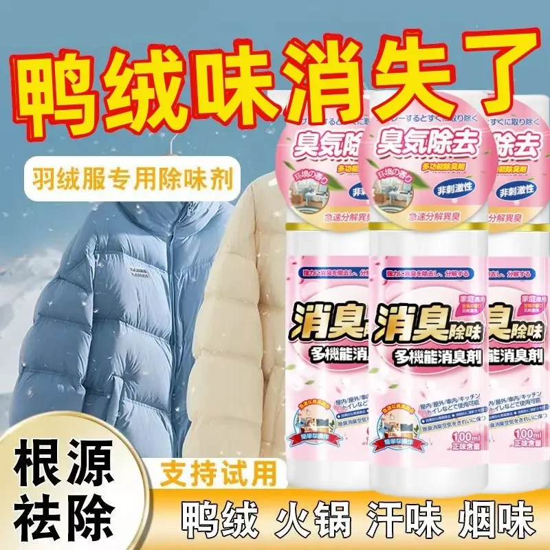 羽绒服除味剂去异味除鸭绒衣服味祛味衣物除味喷雾衣物香氛喷雾剂