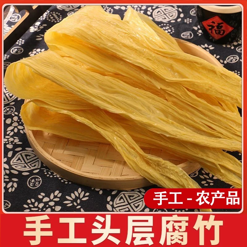 原浆腐竹纯手工特产头层无添加原味无盐腐竹干货凉拌火锅