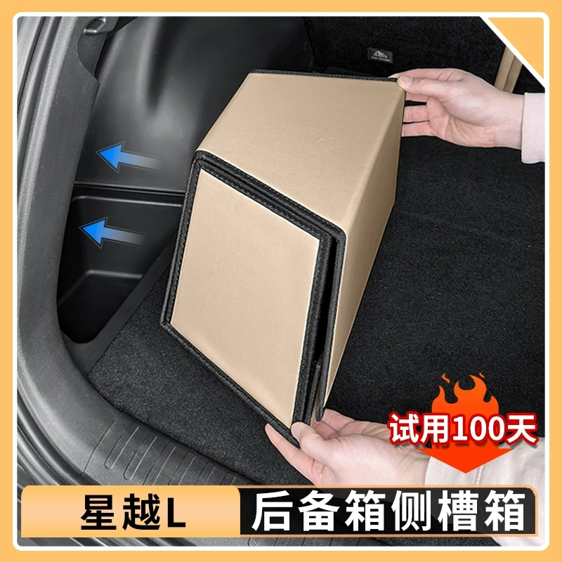 适用25款吉利星越L后备箱侧槽储物盒后尾箱收纳箱装饰用品大全