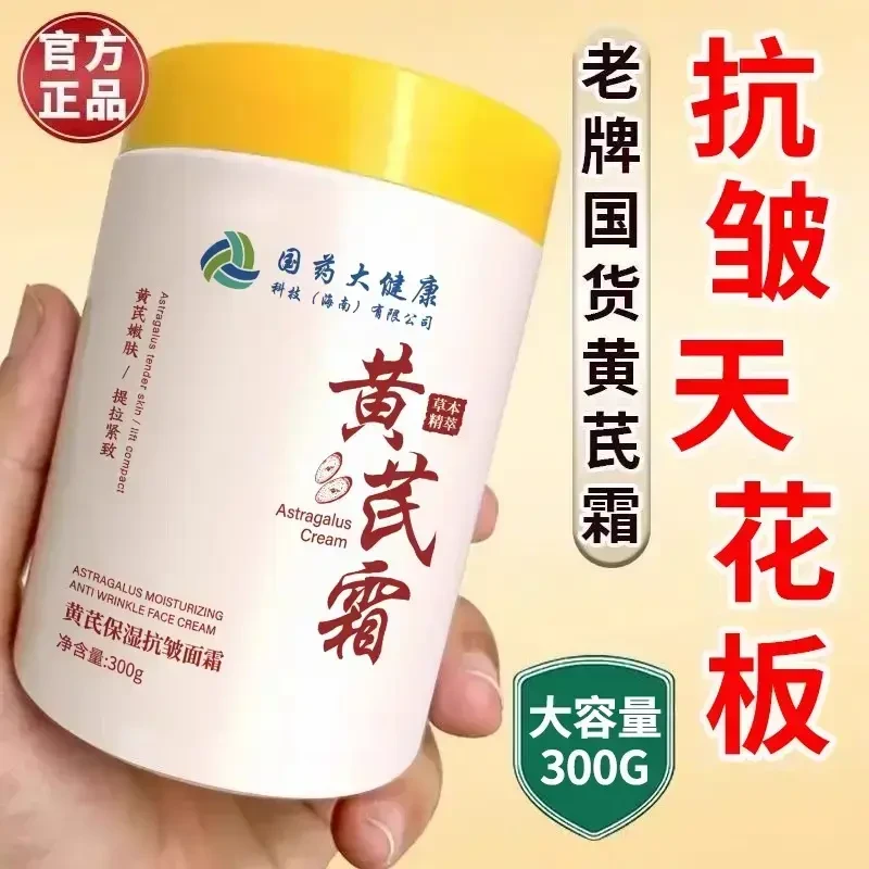 老牌国货国药大健康黄芪霜抗皱面霜紧致抗衰老去黄提亮嫩肤保湿