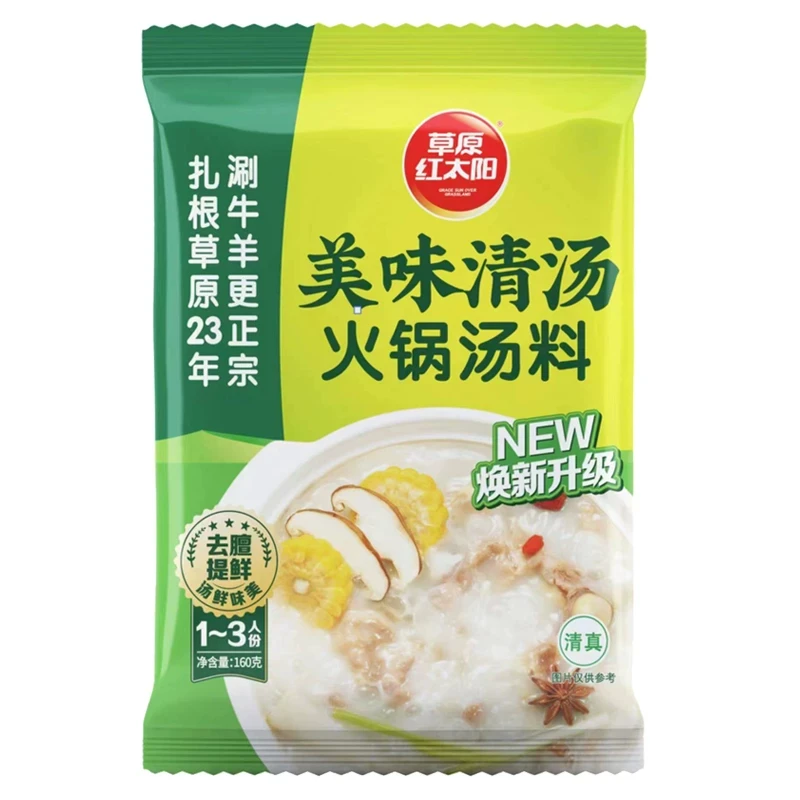 草原红太阳火锅汤料美味清汤微辣香汤红油辣汤火锅底料清真