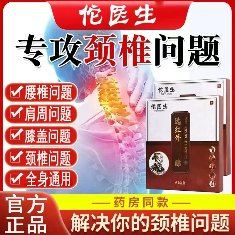 【官方正品】佗医生远红外止贴富贵包腰椎间盘肩周颈椎中老年专用贴