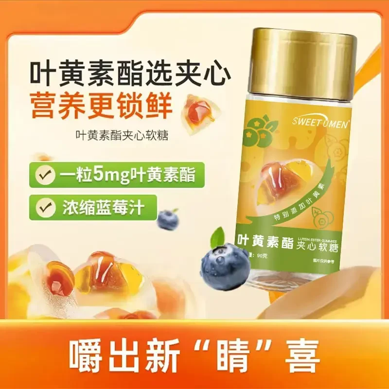 【甄选品质】软糯Q弹酸甜口感蓝莓叶黄素软糖boy