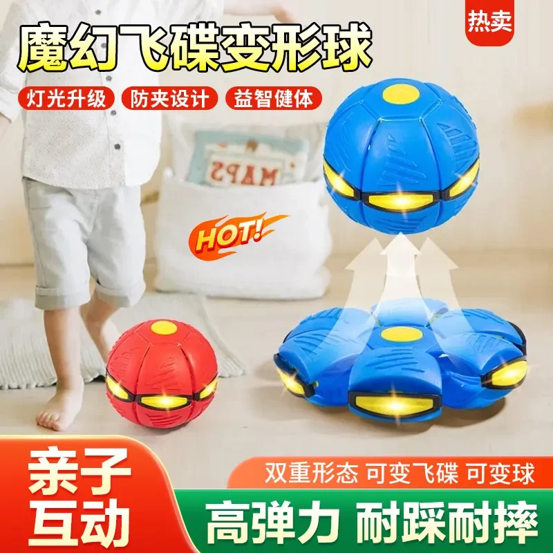 网红飞碟球弹力球脚踩变形球益智儿童室内户外运动发光儿童玩具