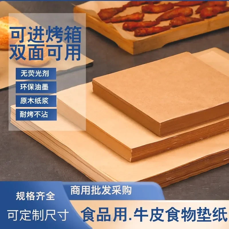 牛皮纸硅油纸本色烧烤垫防油垫纸食品吸油纸食物专用隔油小吃垫纸