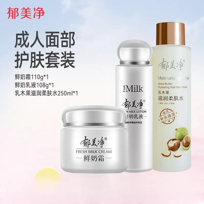 【畅销11年】郁美净高保湿鲜奶霜/鲜奶补水乳液套装清爽滋润面霜