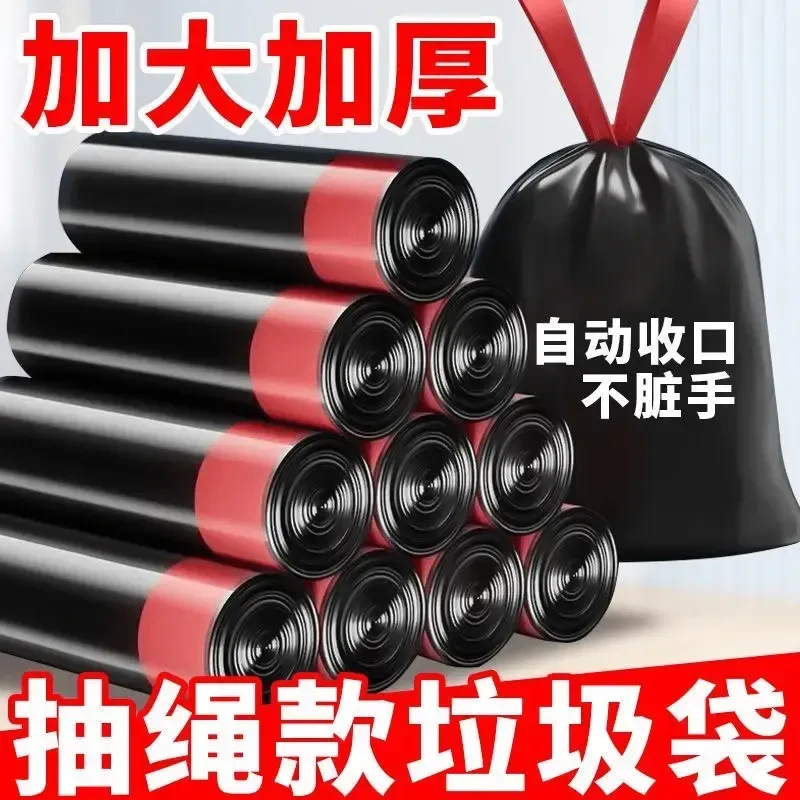 【新人福利】100只大卷装穿绳垃圾袋家用加厚加大一次性黑色塑料袋