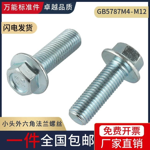8.8级外六角法兰螺丝 GB5787镀锌六角带垫法兰面螺栓M5M6M8M10M12